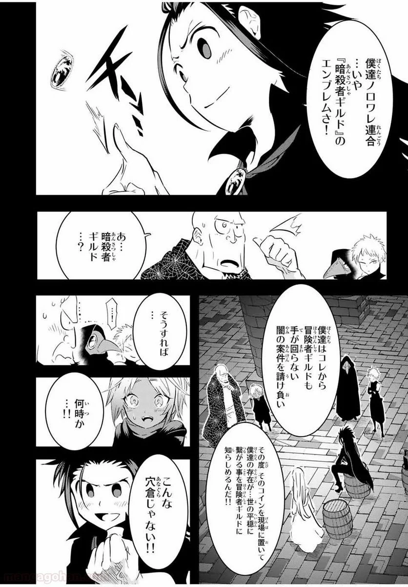 転生したら第七王子だったので、気ままに魔術を極めます - 第24話 - Page 4