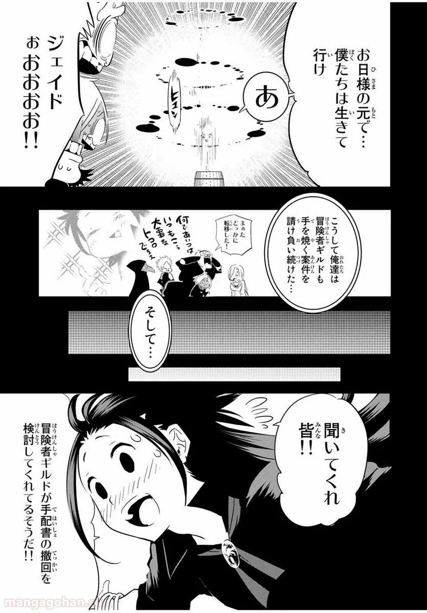 転生したら第七王子だったので、気ままに魔術を極めます - 第24話 - Page 5