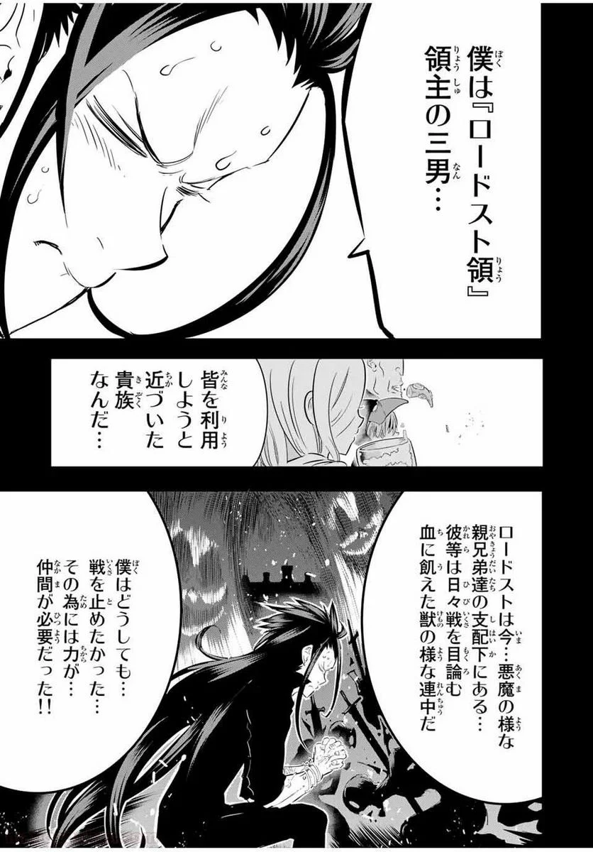 転生したら第七王子だったので、気ままに魔術を極めます - 第24話 - Page 7