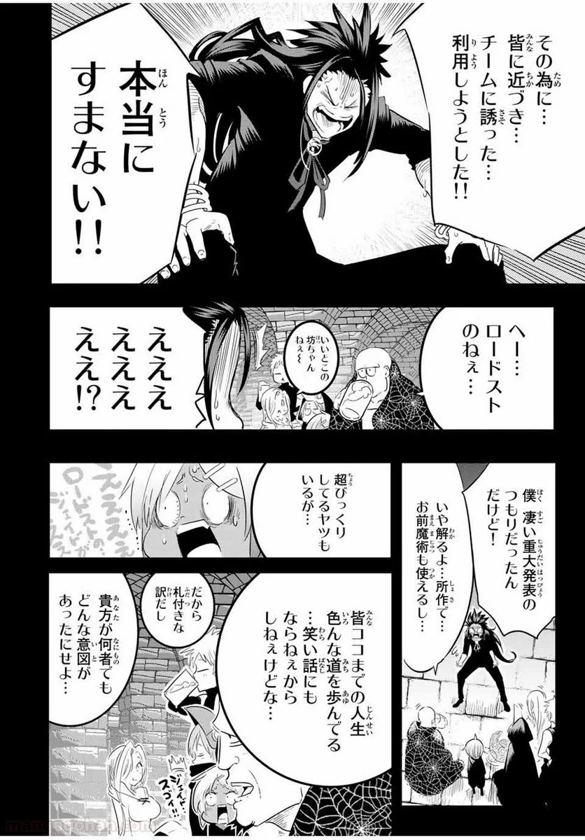 転生したら第七王子だったので、気ままに魔術を極めます - 第24話 - Page 8