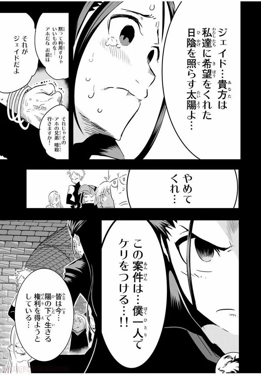 転生したら第七王子だったので、気ままに魔術を極めます - 第24話 - Page 9