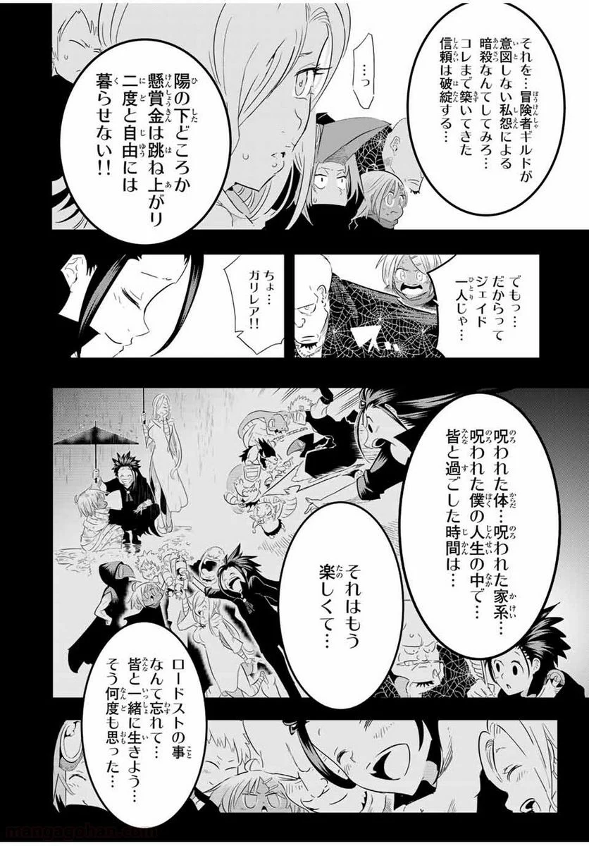 転生したら第七王子だったので、気ままに魔術を極めます - 第24話 - Page 10