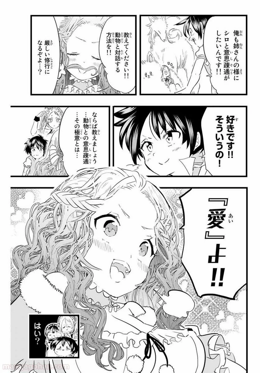 転生したら第七王子だったので、気ままに魔術を極めます - 第15話 - Page 11