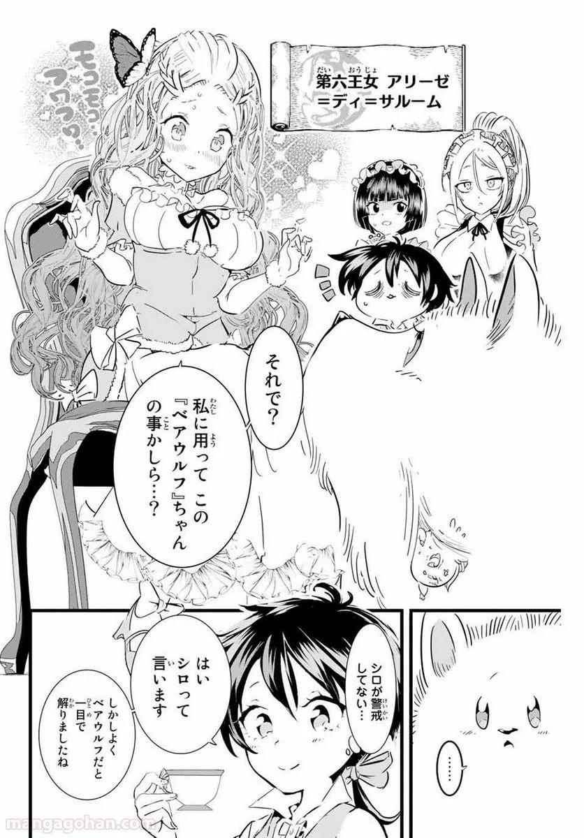 転生したら第七王子だったので、気ままに魔術を極めます - 第15話 - Page 6