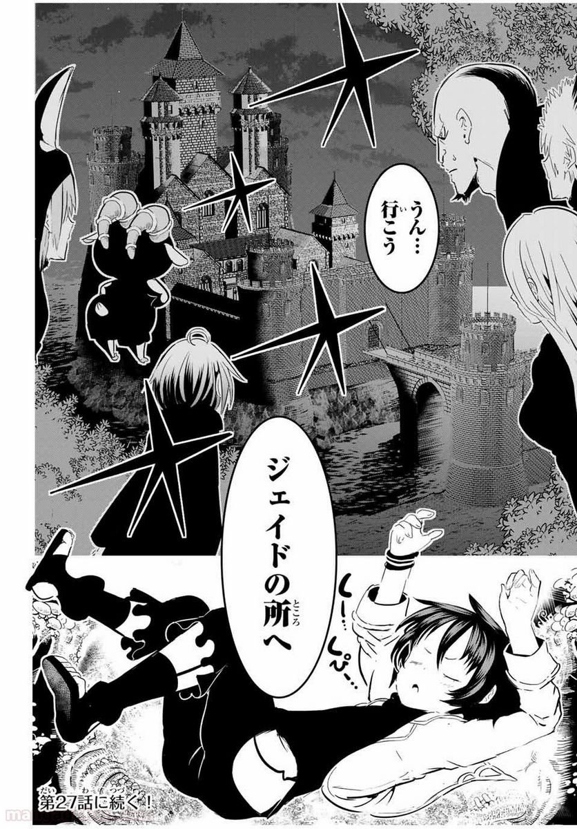 転生したら第七王子だったので、気ままに魔術を極めます - 第26話 - Page 18