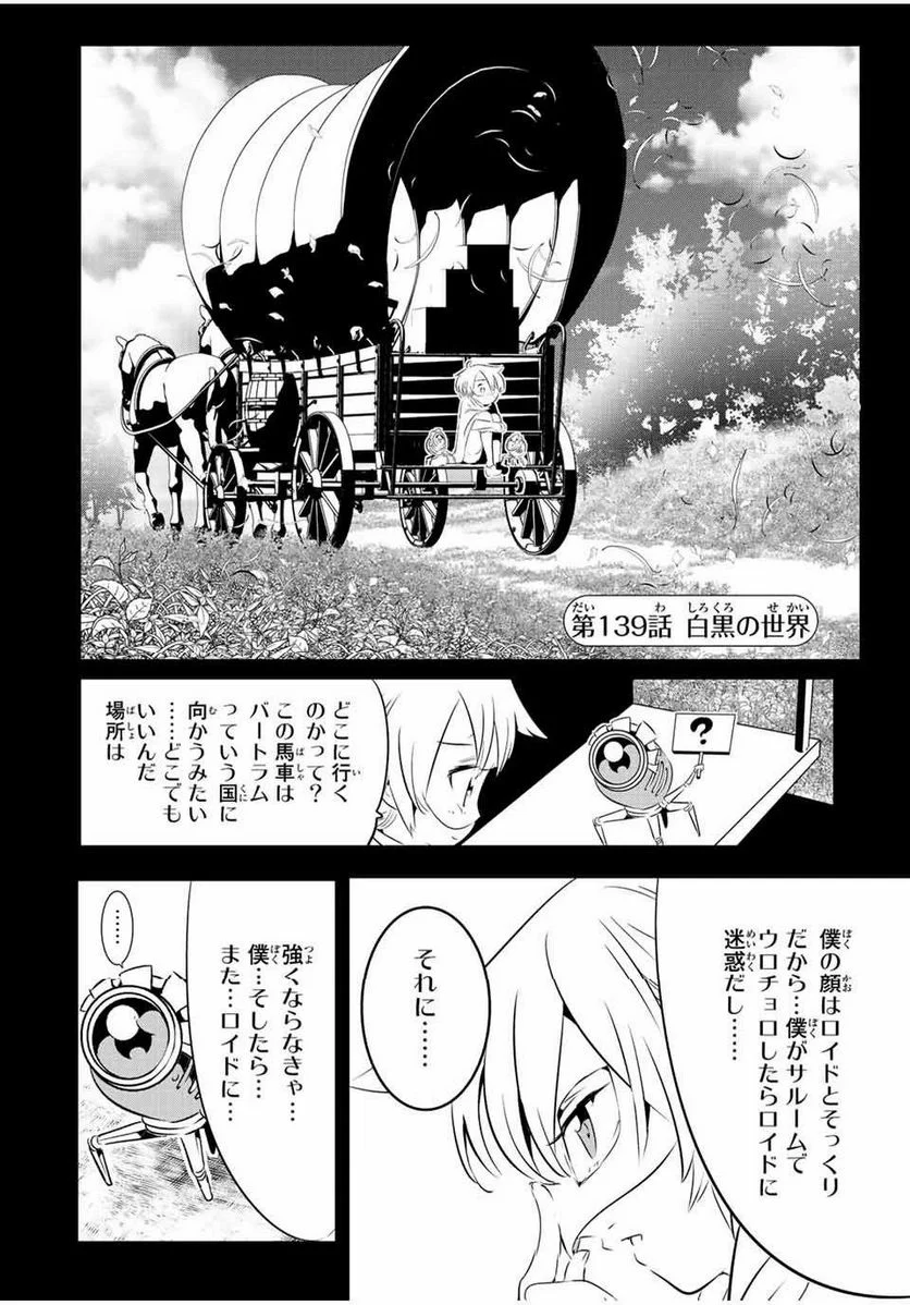 転生したら第七王子だったので、気ままに魔術を極めます - 第139話 - Page 2