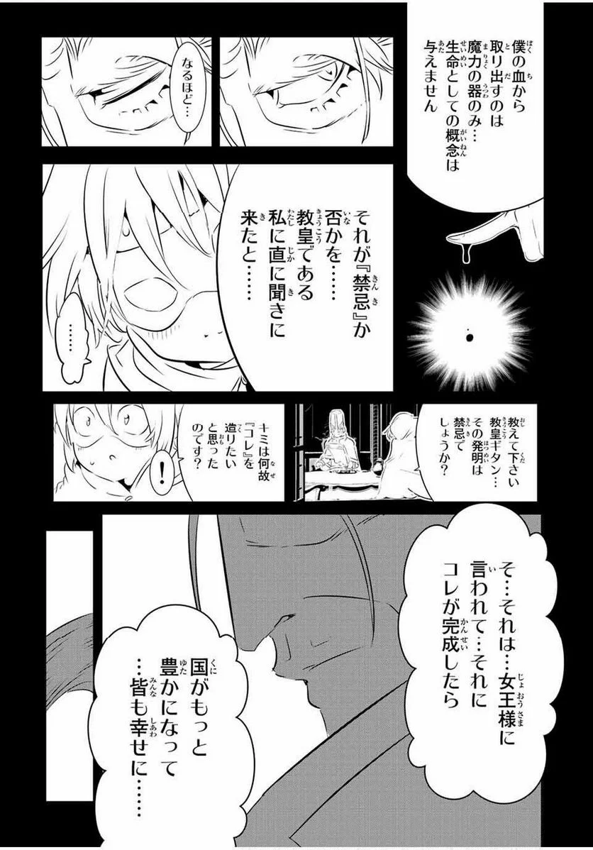 転生したら第七王子だったので、気ままに魔術を極めます - 第139話 - Page 11