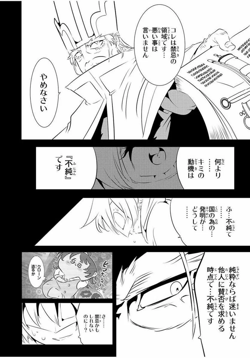 転生したら第七王子だったので、気ままに魔術を極めます - 第139話 - Page 12