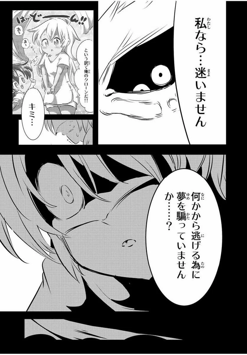 転生したら第七王子だったので、気ままに魔術を極めます - 第139話 - Page 13