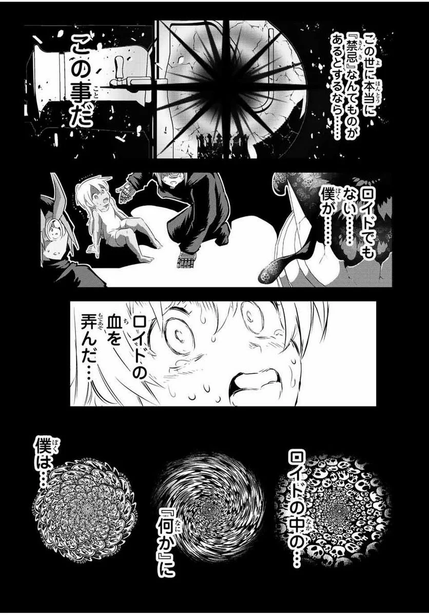 転生したら第七王子だったので、気ままに魔術を極めます - 第139話 - Page 15