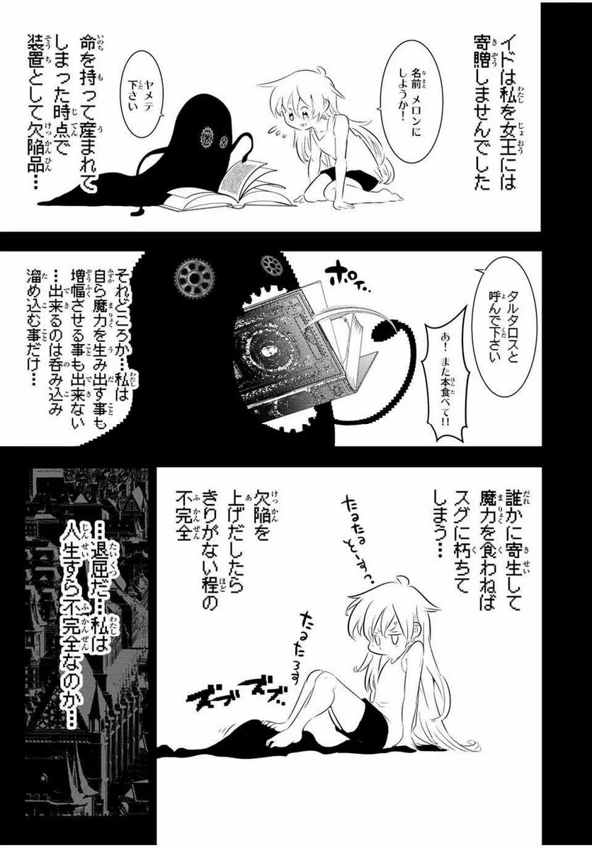 転生したら第七王子だったので、気ままに魔術を極めます - 第139話 - Page 17