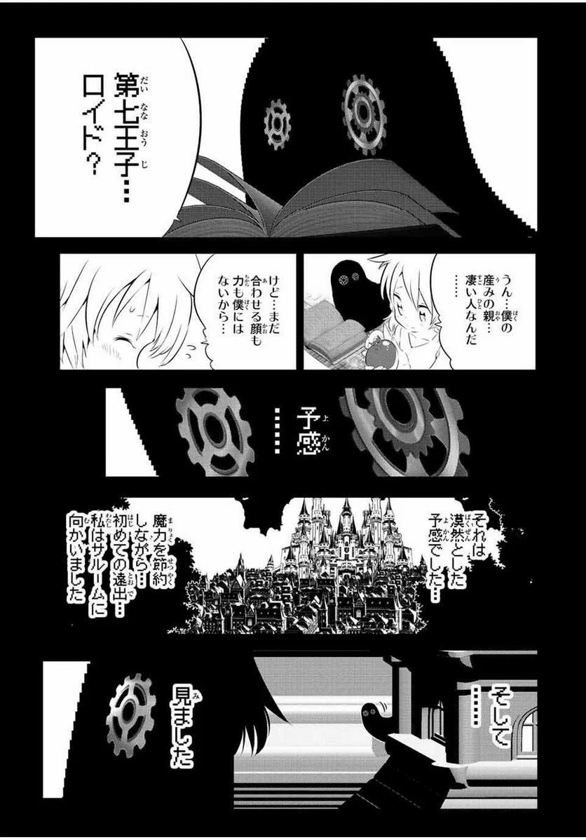 転生したら第七王子だったので、気ままに魔術を極めます - 第139話 - Page 19