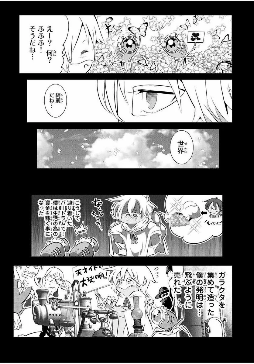 転生したら第七王子だったので、気ままに魔術を極めます - 第139話 - Page 3