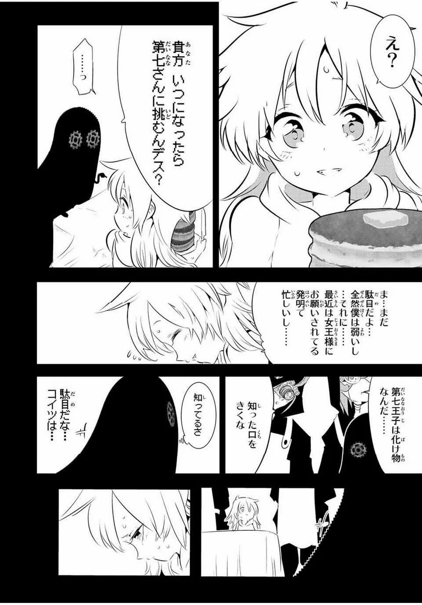 転生したら第七王子だったので、気ままに魔術を極めます - 第139話 - Page 22