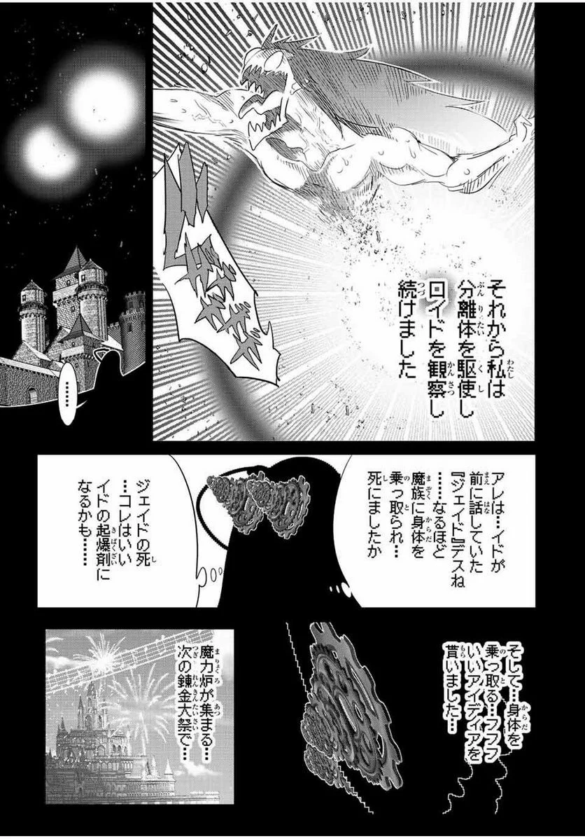 転生したら第七王子だったので、気ままに魔術を極めます - 第139話 - Page 23