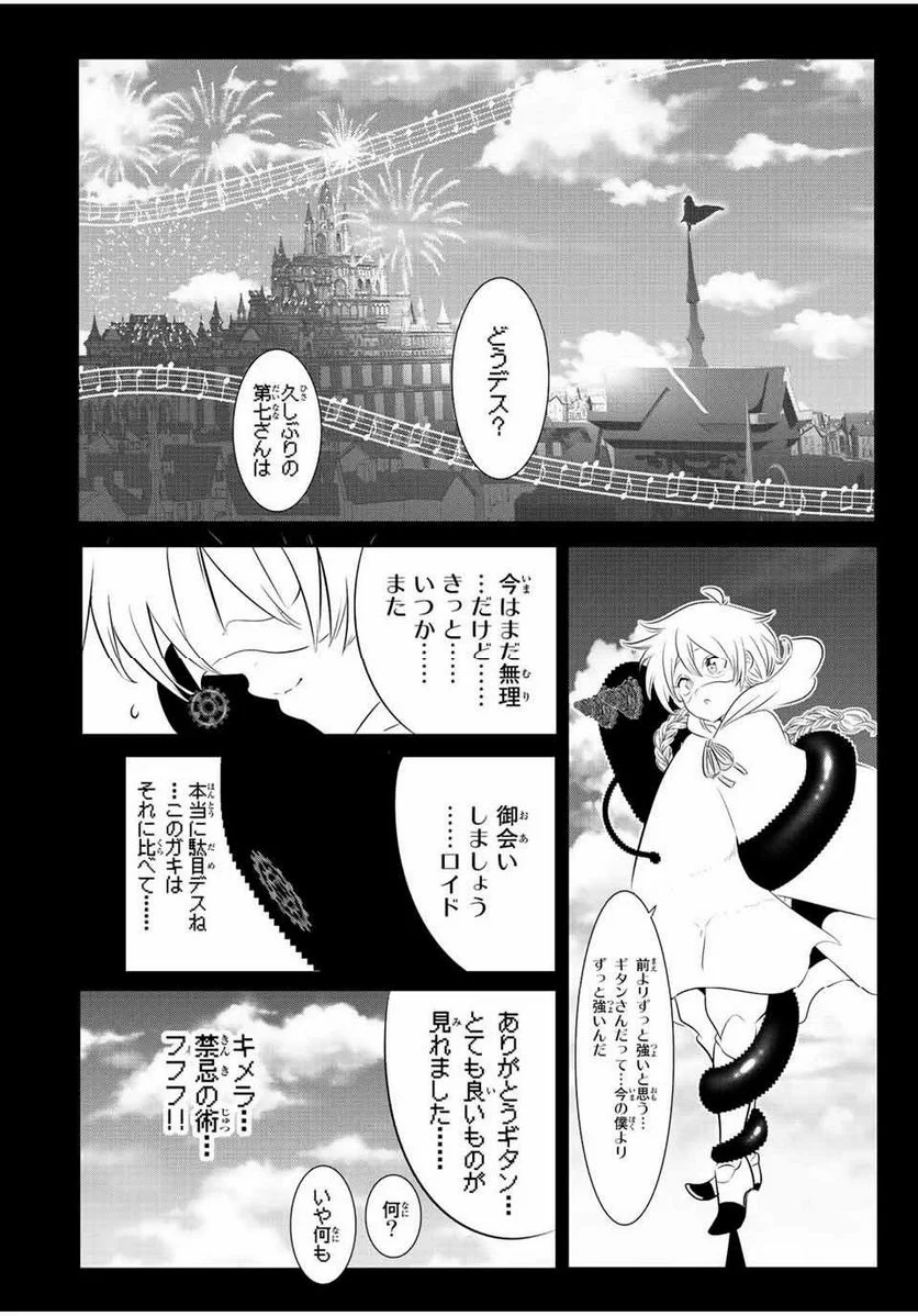 転生したら第七王子だったので、気ままに魔術を極めます - 第139話 - Page 24