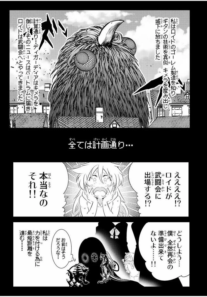 転生したら第七王子だったので、気ままに魔術を極めます - 第139話 - Page 25