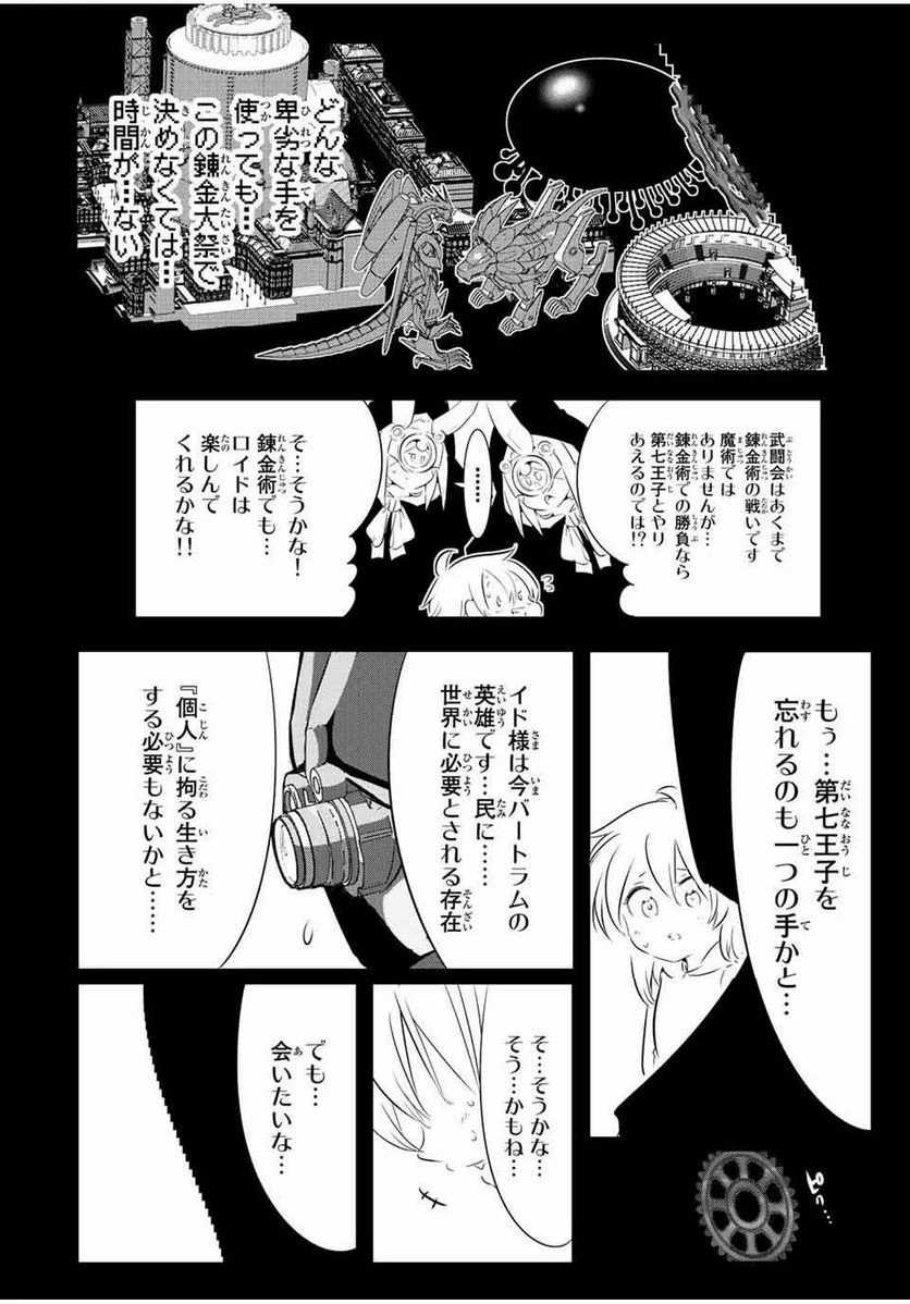 転生したら第七王子だったので、気ままに魔術を極めます - 第139話 - Page 26