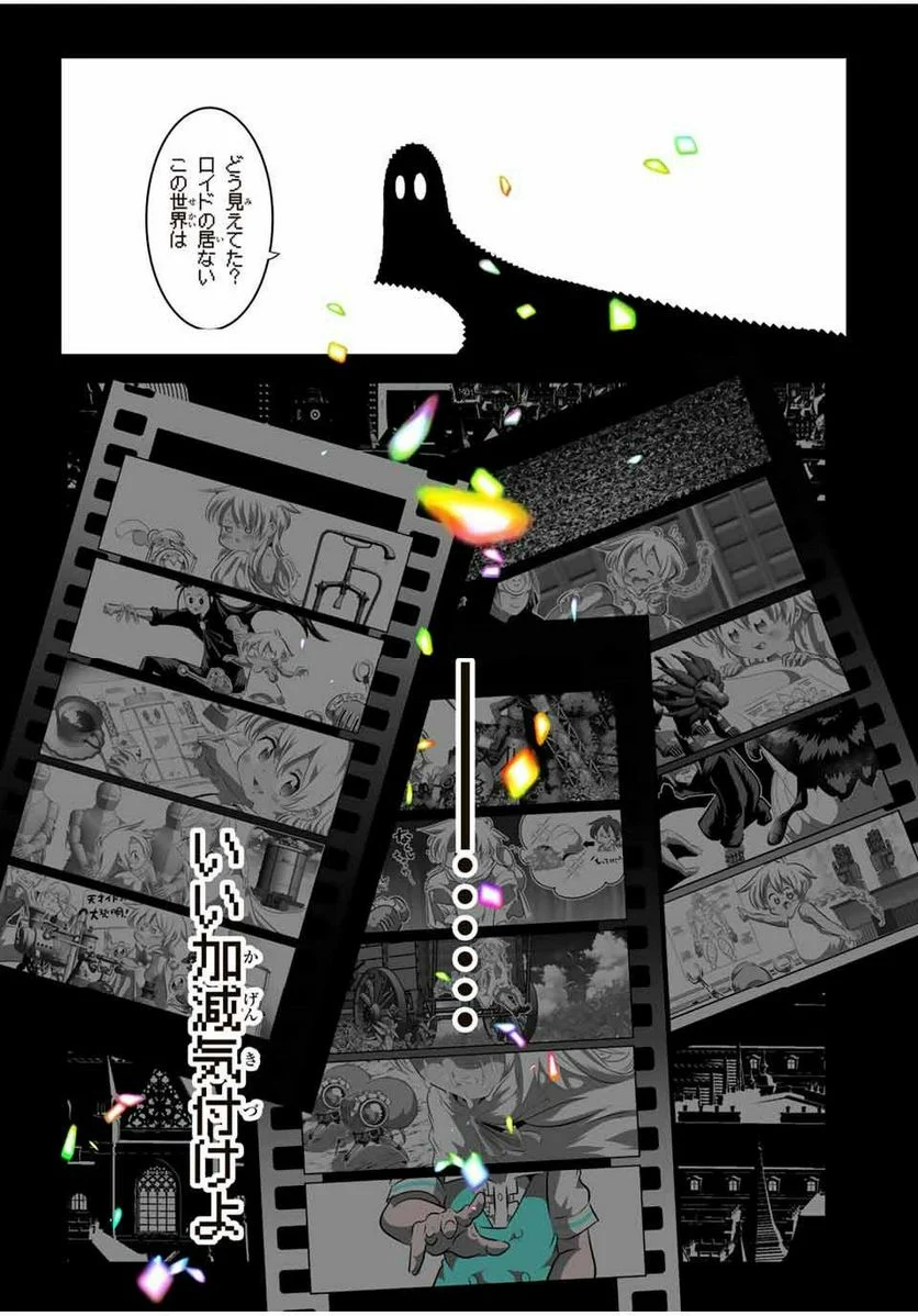 転生したら第七王子だったので、気ままに魔術を極めます - 第139話 - Page 29