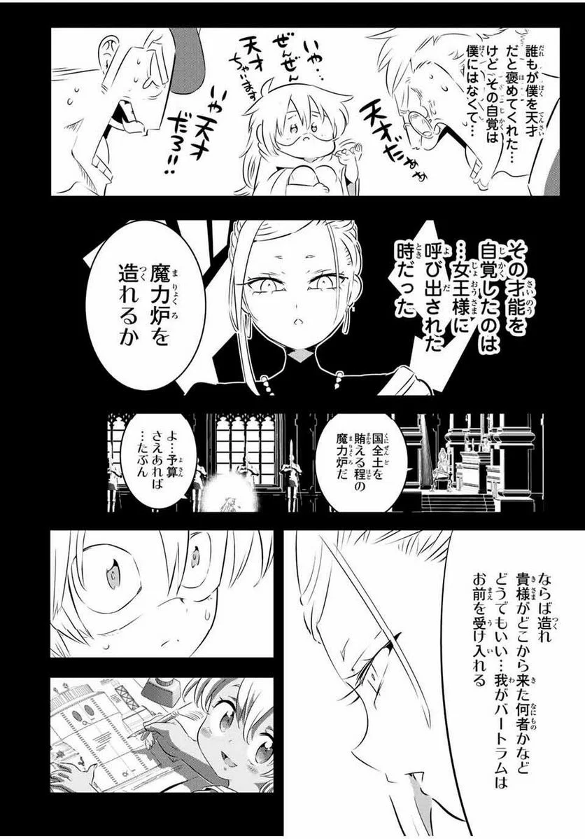 転生したら第七王子だったので、気ままに魔術を極めます - 第139話 - Page 4