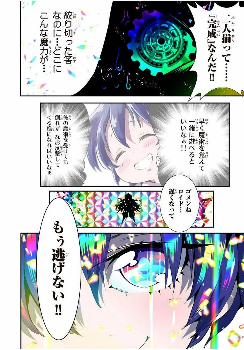 転生したら第七王子だったので、気ままに魔術を極めます - 第139話 - Page 34