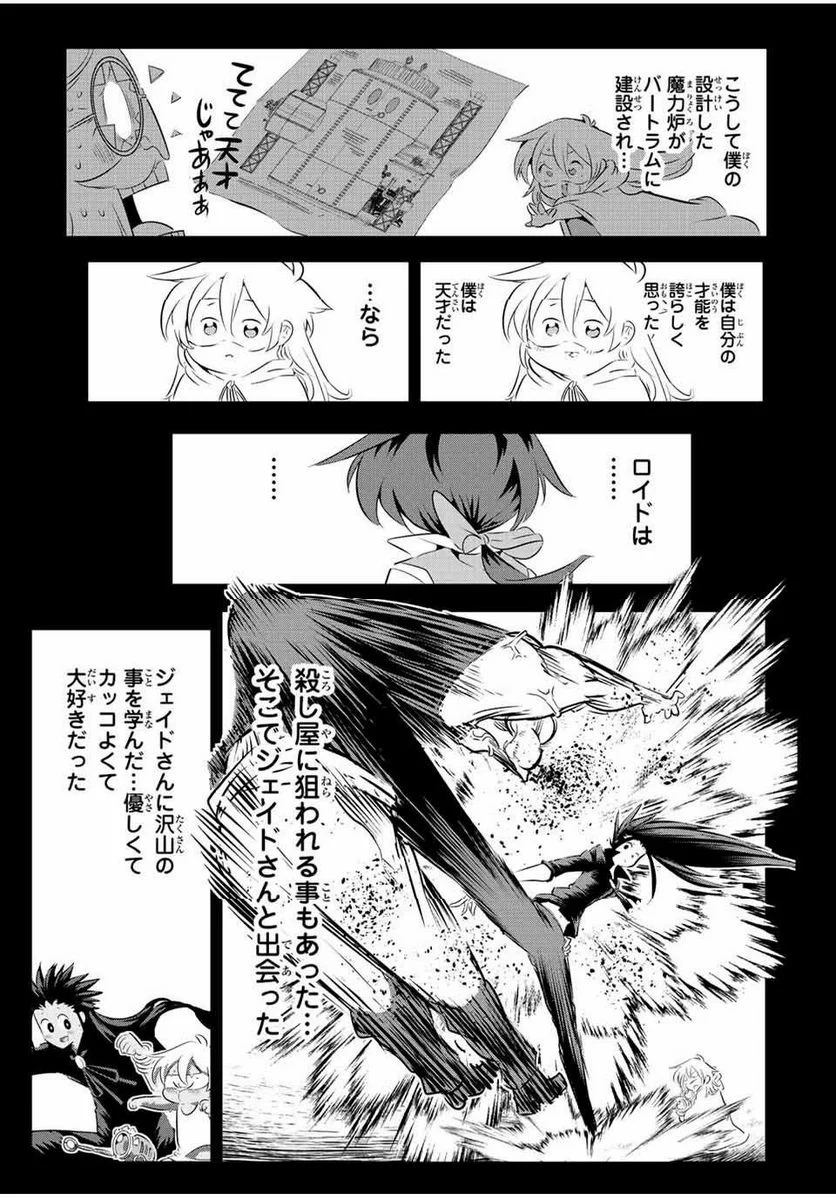 転生したら第七王子だったので、気ままに魔術を極めます - 第139話 - Page 5