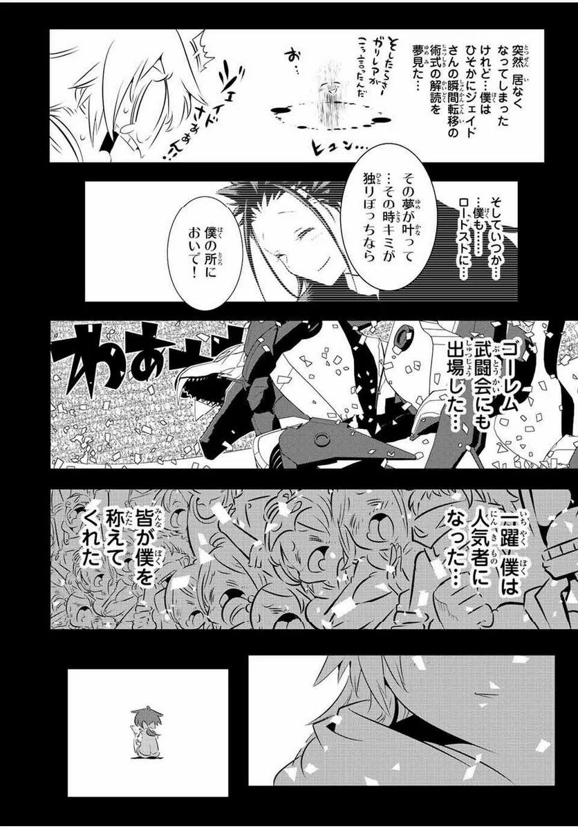 転生したら第七王子だったので、気ままに魔術を極めます - 第139話 - Page 6