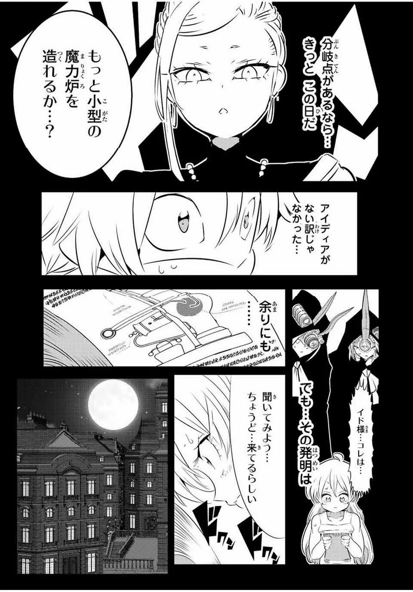 転生したら第七王子だったので、気ままに魔術を極めます - 第139話 - Page 7