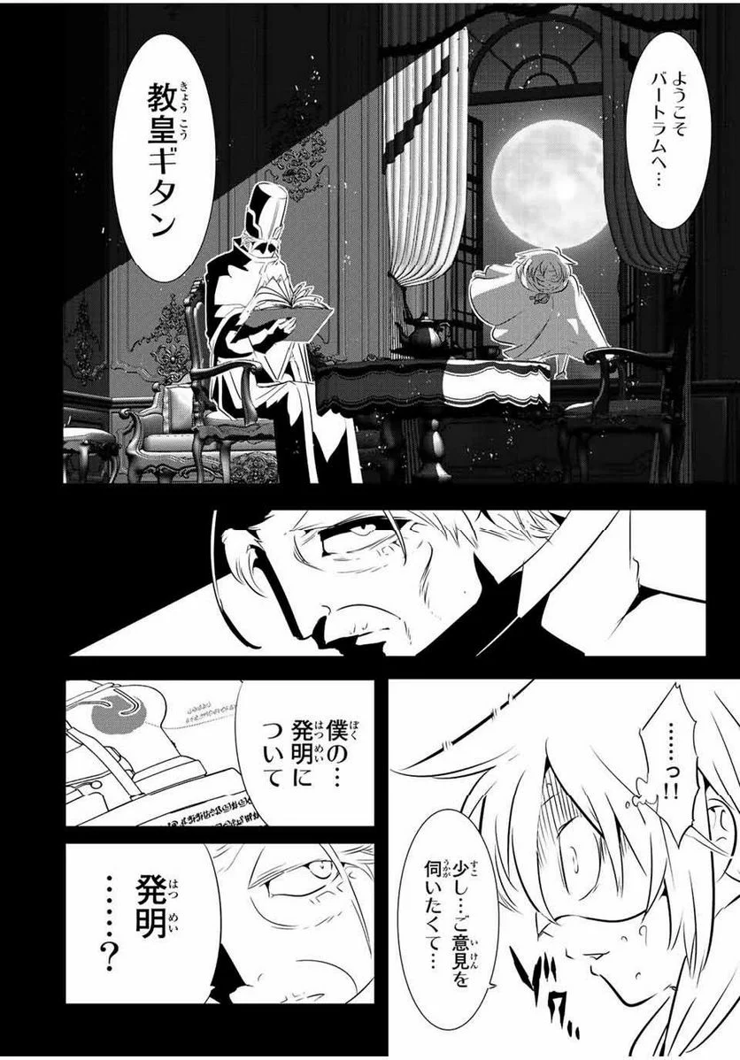 転生したら第七王子だったので、気ままに魔術を極めます - 第139話 - Page 8