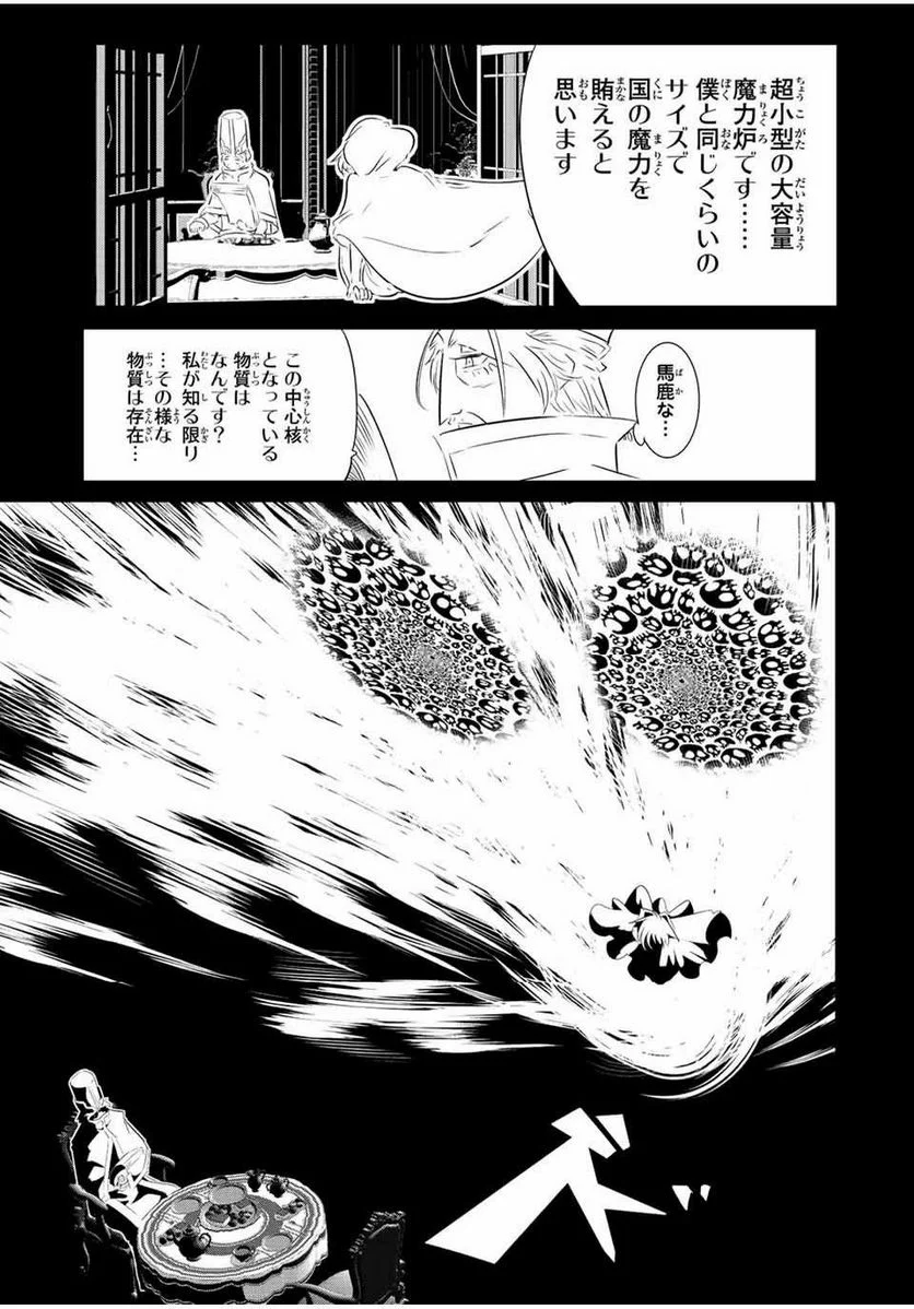 転生したら第七王子だったので、気ままに魔術を極めます - 第139話 - Page 9