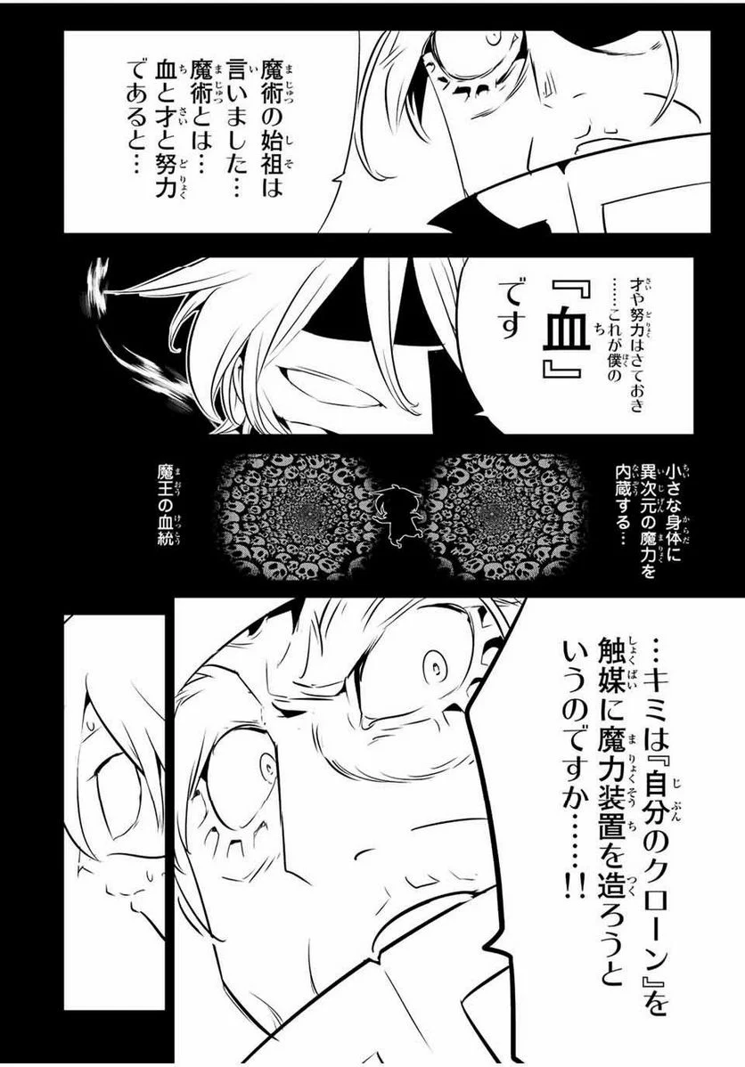 転生したら第七王子だったので、気ままに魔術を極めます - 第139話 - Page 10