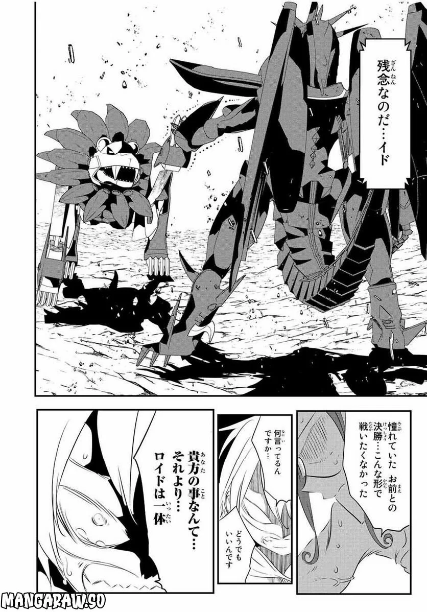 転生したら第七王子だったので、気ままに魔術を極めます - 第118話 - Page 12