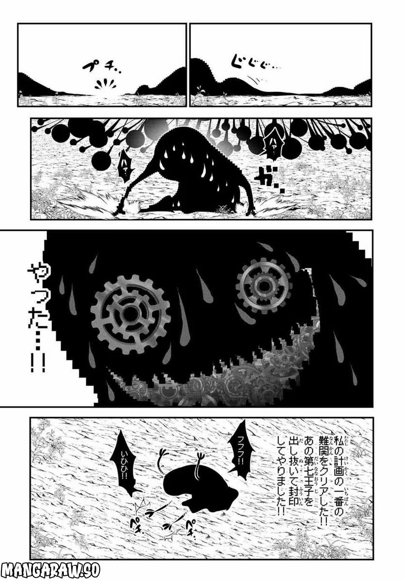 転生したら第七王子だったので、気ままに魔術を極めます - 第118話 - Page 3