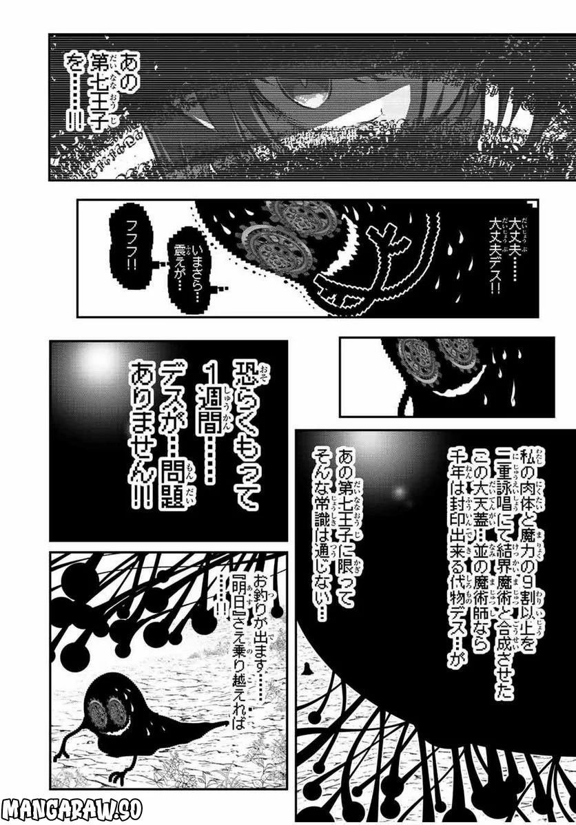 転生したら第七王子だったので、気ままに魔術を極めます - 第118話 - Page 4