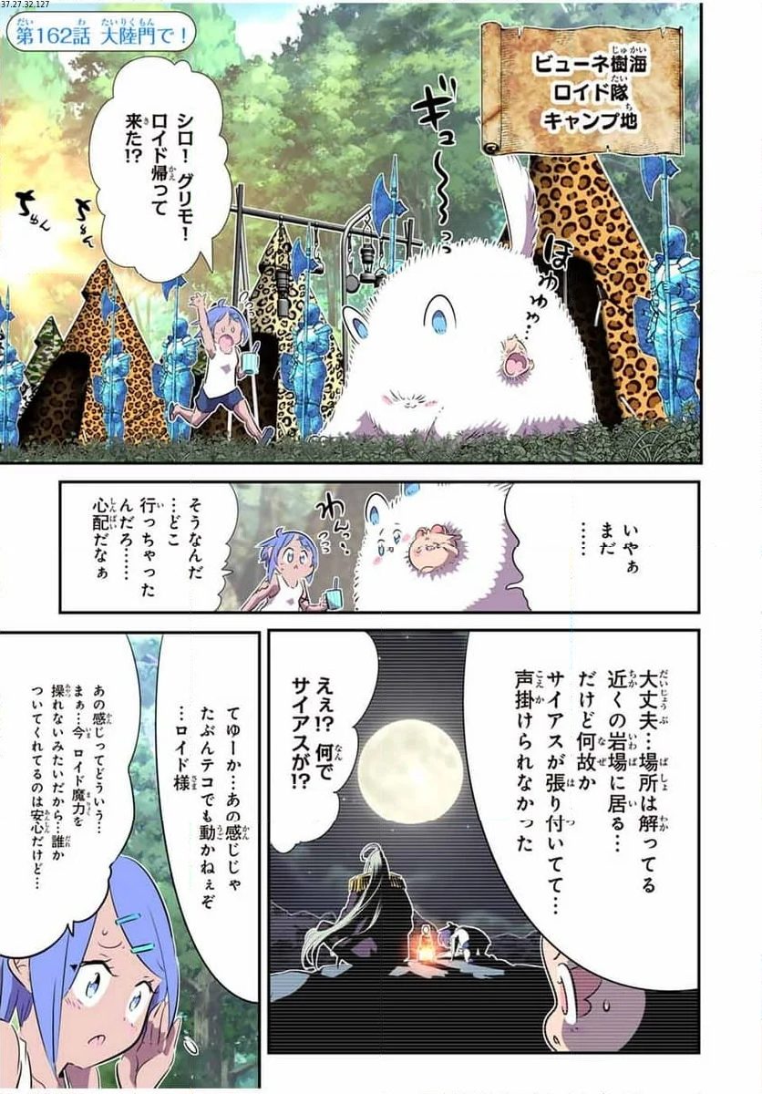 転生したら第七王子だったので、気ままに魔術を極めます - 第162話 - Page 1