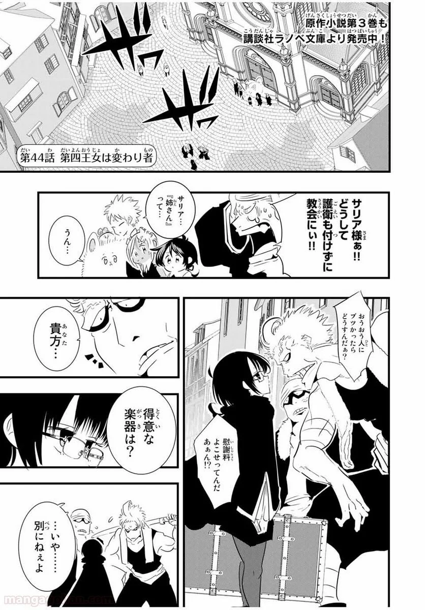 転生したら第七王子だったので、気ままに魔術を極めます - 第44話 - Page 1