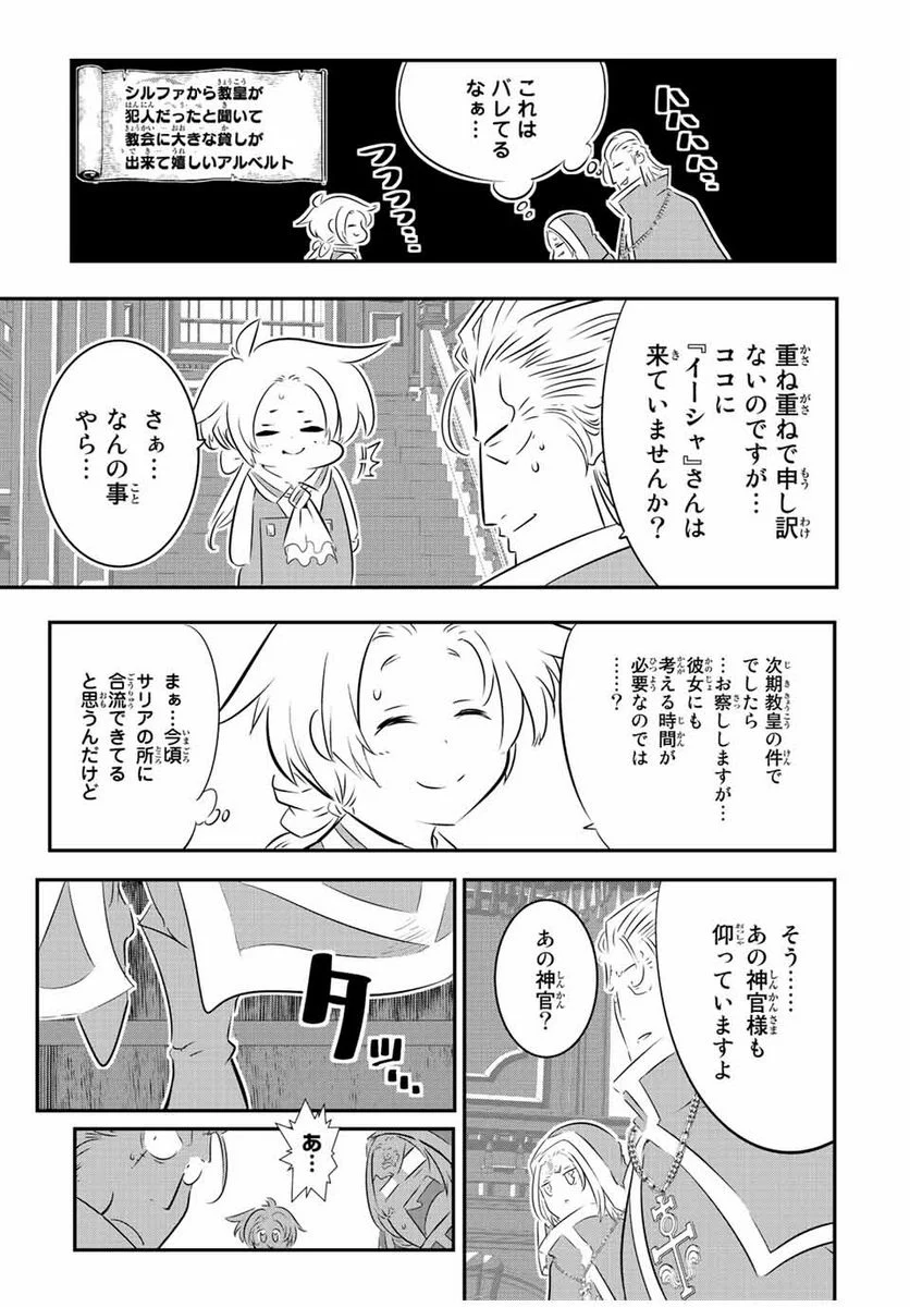 転生したら第七王子だったので、気ままに魔術を極めます - 第88話 - Page 2