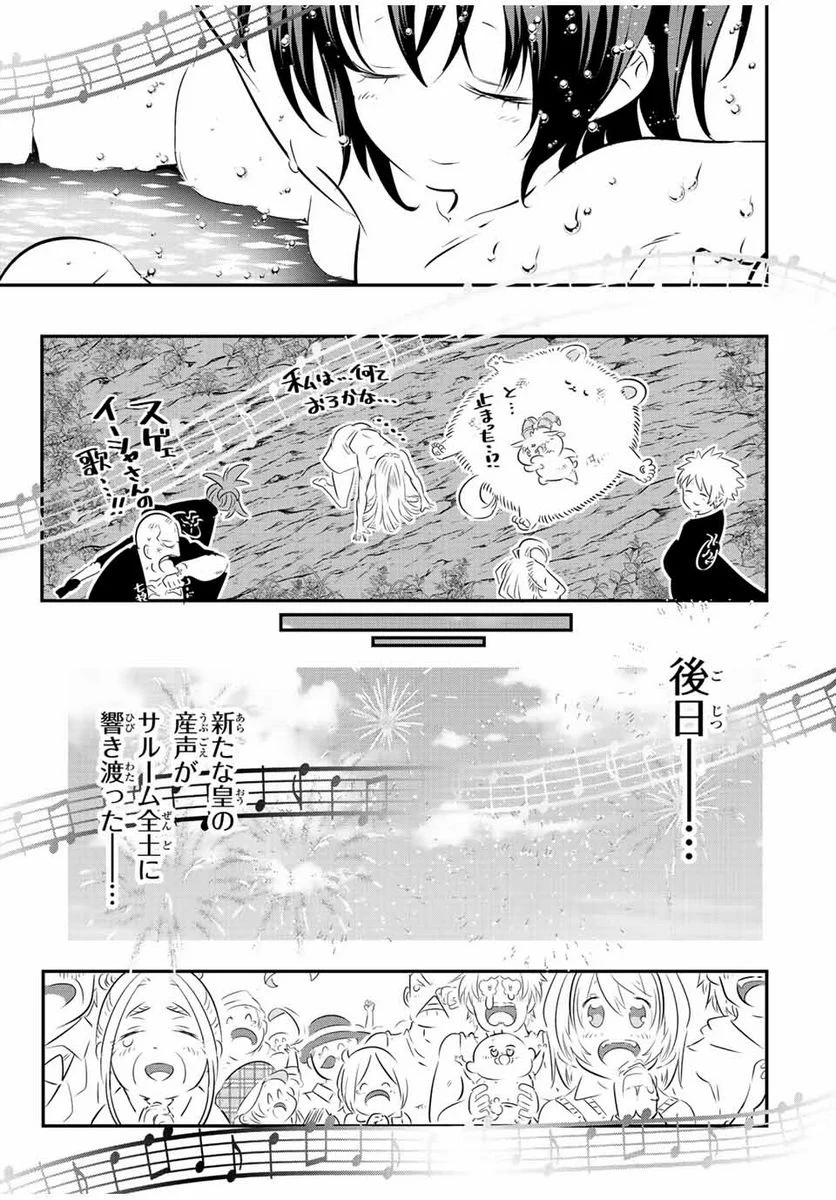 転生したら第七王子だったので、気ままに魔術を極めます - 第88話 - Page 20