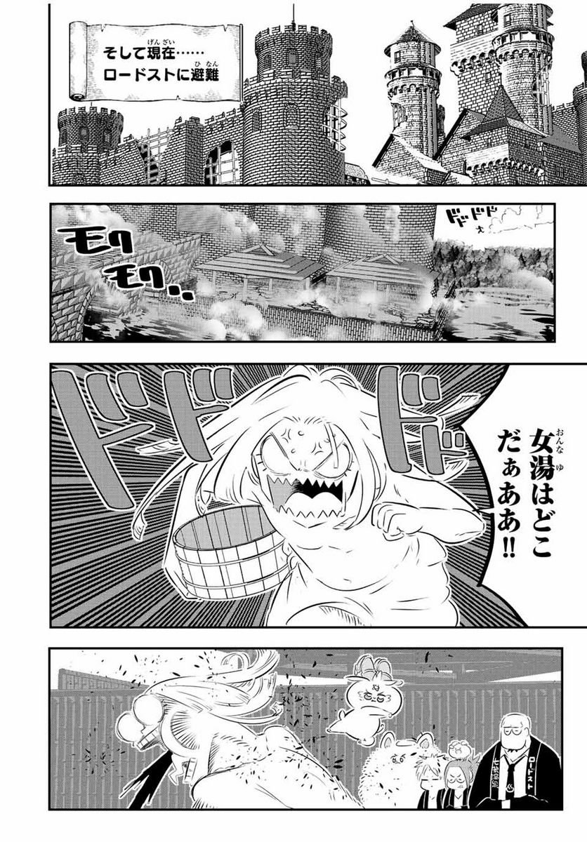 転生したら第七王子だったので、気ままに魔術を極めます - 第88話 - Page 7