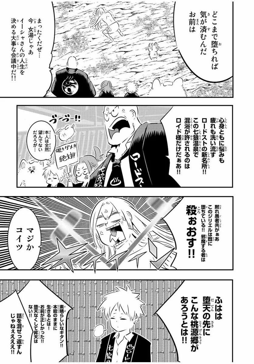 転生したら第七王子だったので、気ままに魔術を極めます - 第88話 - Page 8