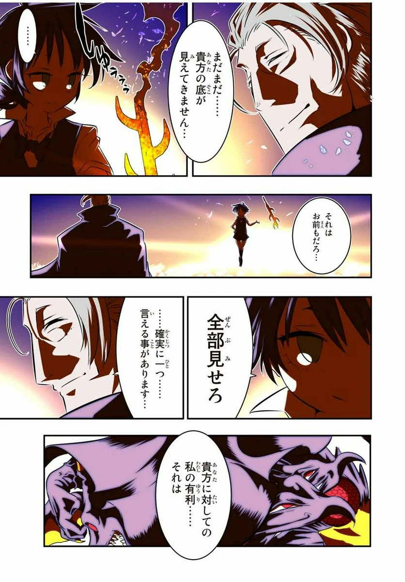 転生したら第七王子だったので、気ままに魔術を極めます - 第70話 - Page 9