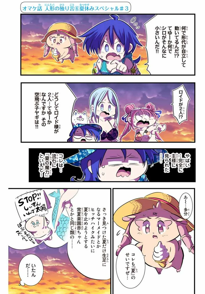 転生したら第七王子だったので、気ままに魔術を極めます - 第57.5話 - Page 1