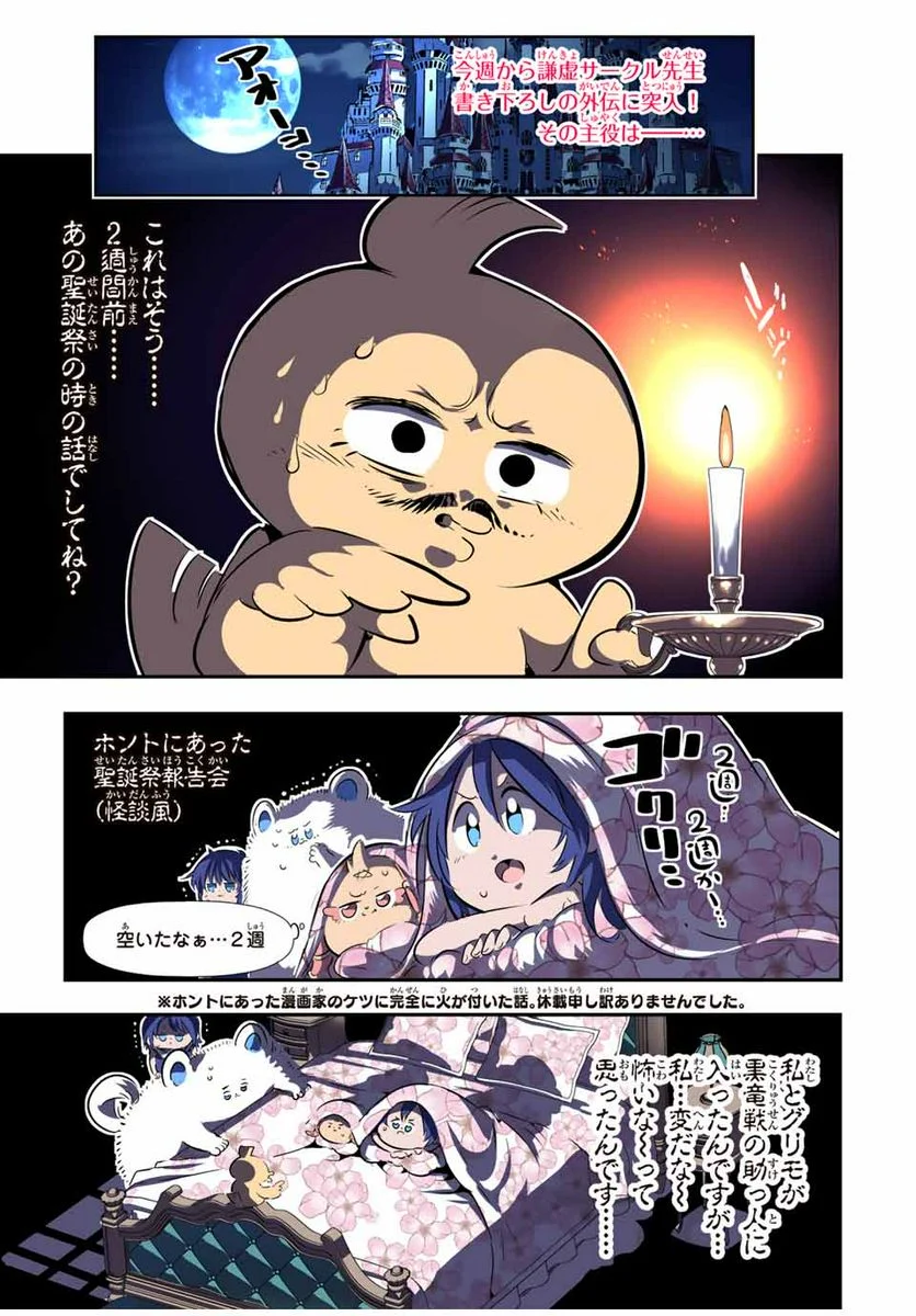 転生したら第七王子だったので、気ままに魔術を極めます - 第89話 - Page 1