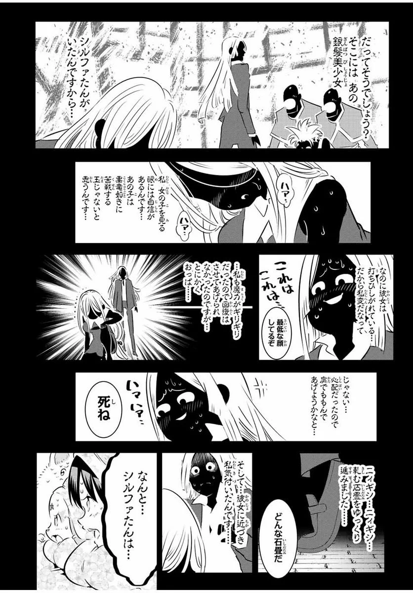 転生したら第七王子だったので、気ままに魔術を極めます - 第89話 - Page 2