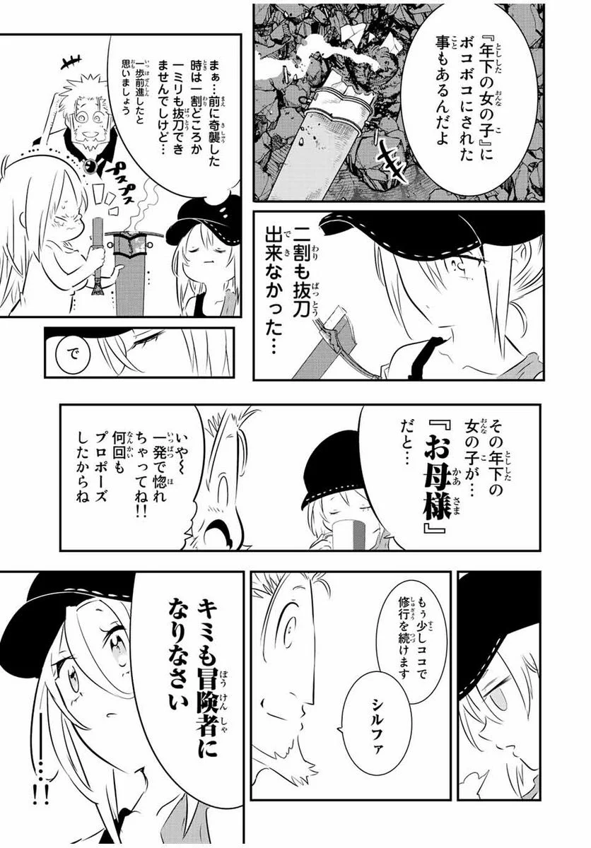 転生したら第七王子だったので、気ままに魔術を極めます - 第89話 - Page 11