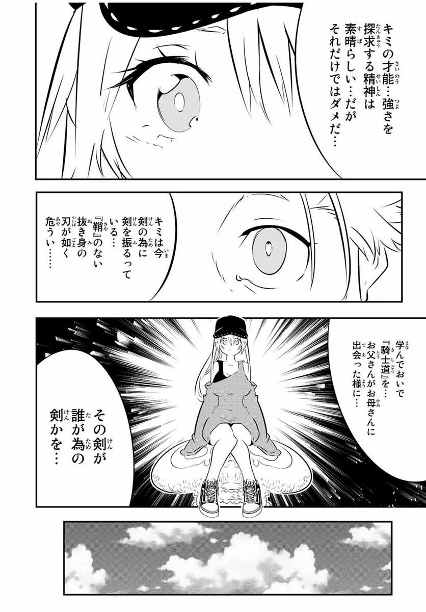 転生したら第七王子だったので、気ままに魔術を極めます - 第89話 - Page 12