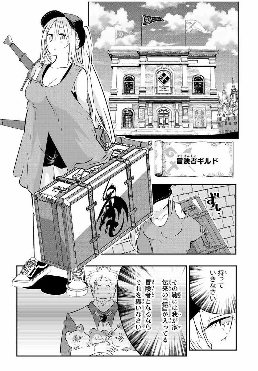 転生したら第七王子だったので、気ままに魔術を極めます - 第89話 - Page 13