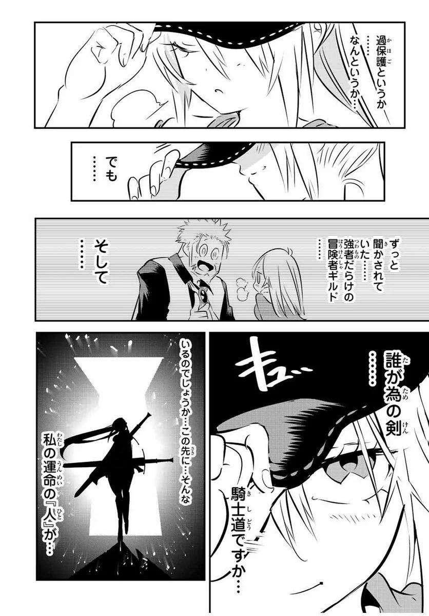 転生したら第七王子だったので、気ままに魔術を極めます - 第89話 - Page 14