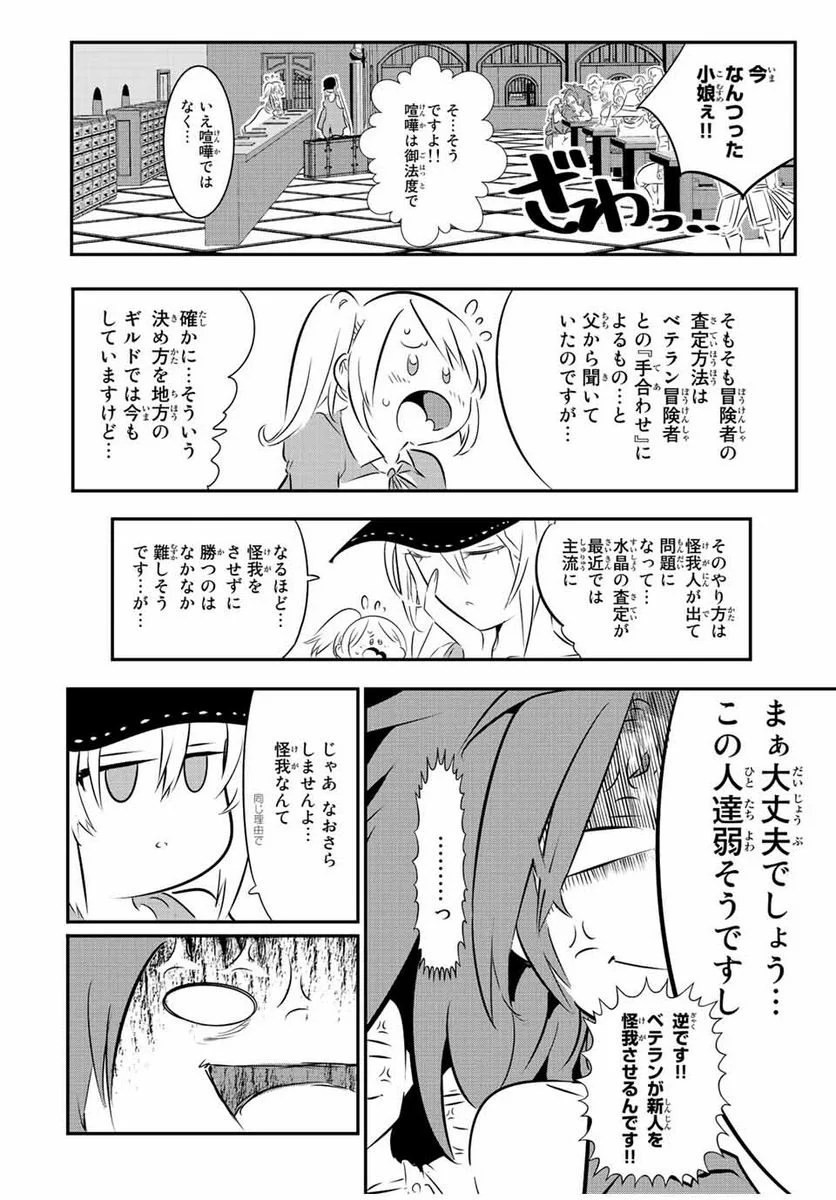 転生したら第七王子だったので、気ままに魔術を極めます - 第89話 - Page 18