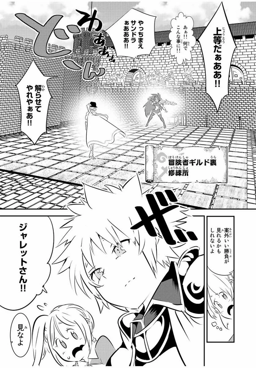 転生したら第七王子だったので、気ままに魔術を極めます - 第89話 - Page 19